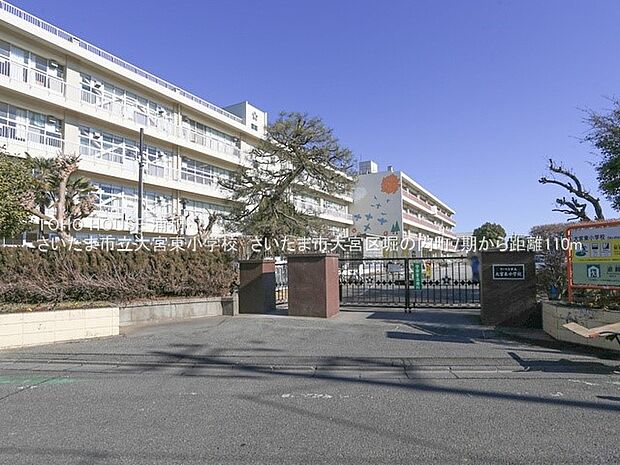 小学校 490m さいたま市立大宮東小学校