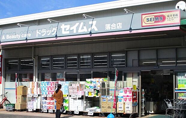 ドラッグストア 400m ドラッグセイムス落合店