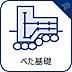 その他：是非とも現地をご確認ください。