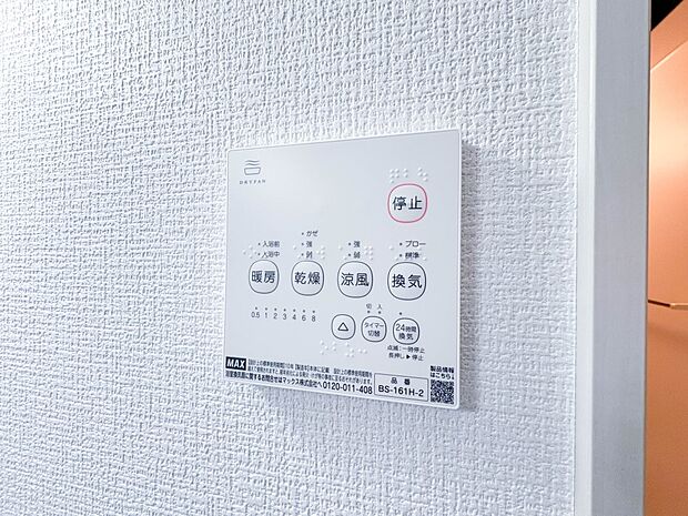 【浴室暖房乾燥機】 雨の日の部屋干しは乾きにくく、生乾きの臭いが気になります。浴室暖房乾燥機があればそんな心配はいりません。換気や暖房機能もあるのでカビの発生や寒い日のヒートショックも防ぎ…