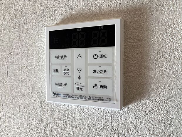 【浴室コントロールパネル】多彩な機能満載のリモコンは、毎日のお風呂ライフをより楽しく便利にしてくれる機能がいっぱいです。