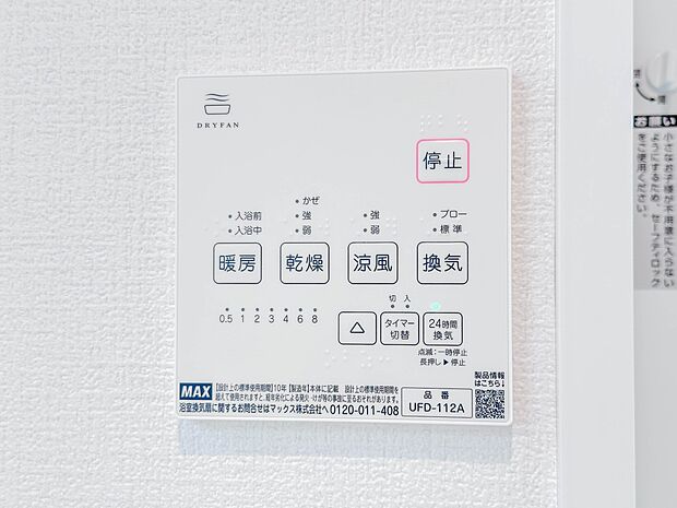 【浴室暖房乾燥機】 雨の日の部屋干しは乾きにくく、生乾きの臭いが気になります。浴室暖房乾燥機があればそんな心配はいりません。換気や暖房機能もあるのでカビの発生や寒い日のヒートショックも防ぎ…