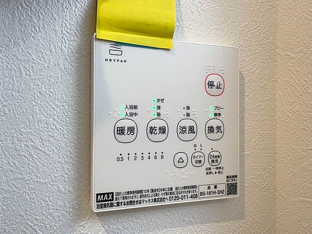 【浴室暖房乾燥機器】浴室は冬には1番寒いスペースになります。そんなときは浴室暖房乾燥機器を設置しましょう。入浴前に浴室暖房機器を使えば、快適に入浴できます。お洗濯の浴室干しにもニオイを気にす…