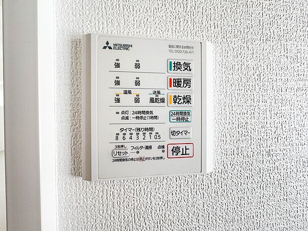 【浴室暖房乾燥機】雨の日の部屋干しは乾きにくく、生乾きの臭いが気になります。浴室暖房乾燥機があればそんな心配はいりません。換気や暖房機能もあるのでカビの発生や寒い日のヒートショックも防ぎます…