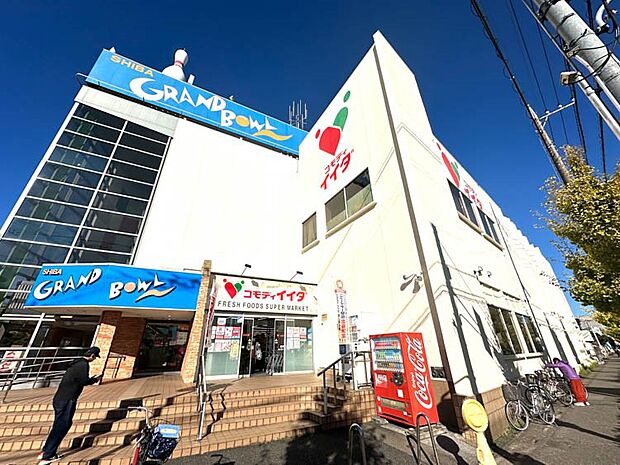 スーパー 550m コモディイイダ川口芝店(お客さま目線で発想する。私たちは東京、埼玉、千葉、茨城の一都三県に82店舗が展開する食品パーマーケット企業です。常に消費者サイドにたっていつもの商…
