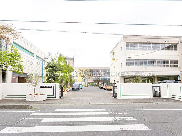 さいたま市立土屋中学校()