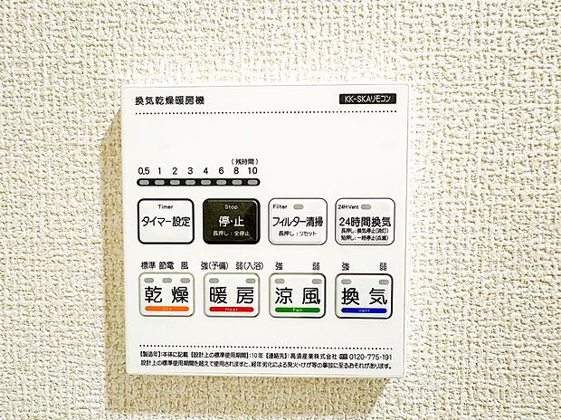 【浴室暖房乾燥機】  温風で洗濯物を乾燥させる、雨の日に便利な設備。浴室を換気してカビ発生を防ぎ、掃除の手間を減らせます。事前に暖房を入れて入浴することで「ヒートショック現象」を防ぐ効果も。…
