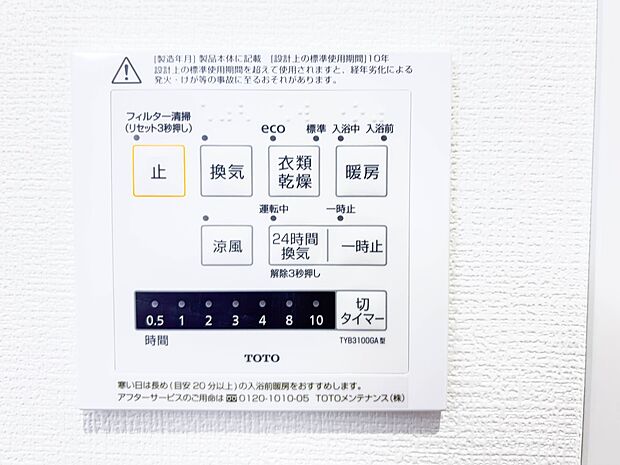 【浴室暖房乾燥機】 雨の日の部屋干しは乾きにくく、生乾きの臭いが気になります。浴室暖房乾燥機があればそんな心配はいりません。換気や暖房機能もあるのでカビの発生や寒い日のヒートショックも防ぎ…