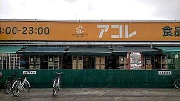 スーパー 437m アコレわらび塚越6丁目店(システムをシンプルに。食品ディスカウントスーパーの私たちは価格に自身があります。コストを減らして、例えば、陳列方法、店内設備をシンプルにして、リ…