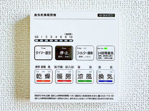 【浴室暖房乾燥機】  雨の日の部屋干しは乾きにくく、生乾きの臭いが気になります。浴室暖房乾燥機があればそんな心配はいりません。換気や暖房機能もあるのでカビの発生や寒い日のヒートショックも防ぎ…