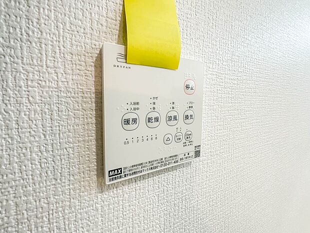 【浴室暖房乾燥機】 雨の日の部屋干しは乾きにくく、生乾きの臭いが気になります。浴室暖房乾燥機があればそんな心配はいりません。換気や暖房機能もあるのでカビの発生や寒い日のヒートショックも防ぎ…