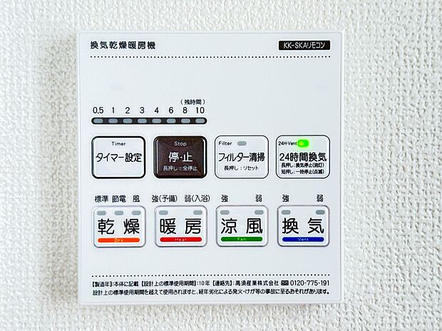 【浴室乾燥機】浴室乾燥機があると、梅雨や花粉の時期など、洗濯物を外干しできないときにとても助かります