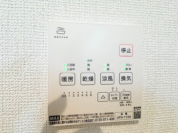 【浴室暖房乾燥機】  温風で洗濯物を乾燥させる、雨の日に便利な設備。浴室を換気してカビ発生を防ぎ、掃除の手間を減らせます。事前に暖房を入れて入浴することで「ヒートショック現象」を防ぐ効果も。…