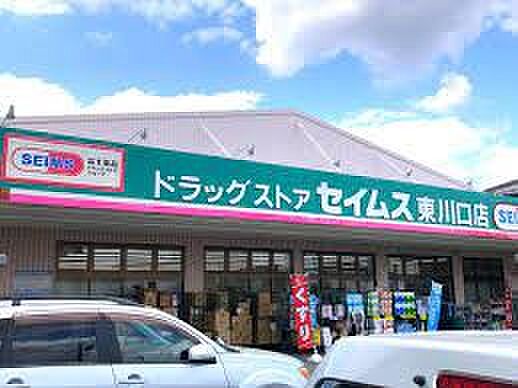 ドラッグストア 550m ドラッグセイムス東川口店