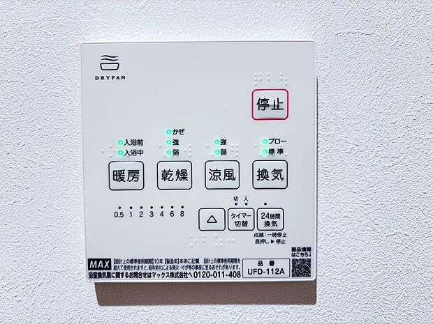 【浴室乾燥機】浴室乾燥機があると、梅雨や花粉の時期など、洗濯物を外干しできないときにとても助かります
