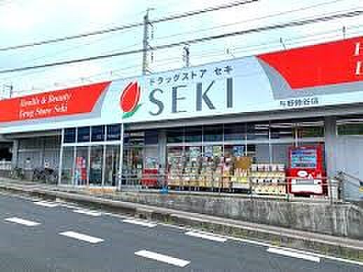 ドラッグストア 585m ドラッグストアセキ与野鈴谷店