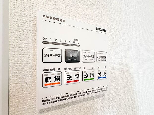【浴室暖房乾燥機】  雨の日の部屋干しは乾きにくく、生乾きの臭いが気になります。浴室暖房乾燥機があればそんな心配はいりません。換気や暖房機能もあるのでカビの発生や寒い日のヒートショックも防ぎ…