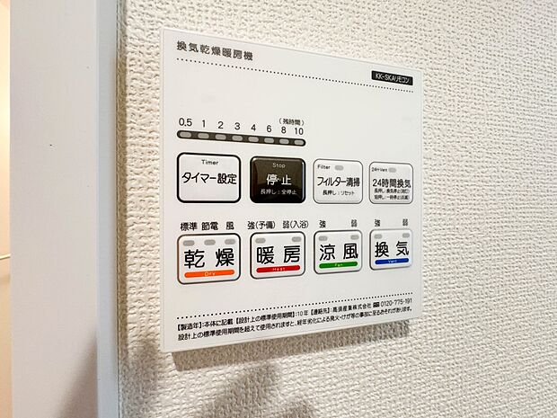 【浴室暖房乾燥機】 温風で洗濯物を乾燥させる、雨の日に便利な設備。浴室を換気してカビ発生を防ぎ、掃除の手間を減らせます。事前に暖房を入れて入浴することで「ヒートショック現象」を防ぐ効果も。…