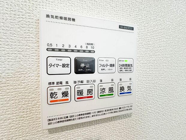 【浴室暖房乾燥機】 温風で洗濯物を乾燥させる、雨の日に便利な設備。浴室を換気してカビ発生を防ぎ、掃除の手間を減らせます。事前に暖房を入れて入浴することで「ヒートショック現象」を防ぐ効果も。…