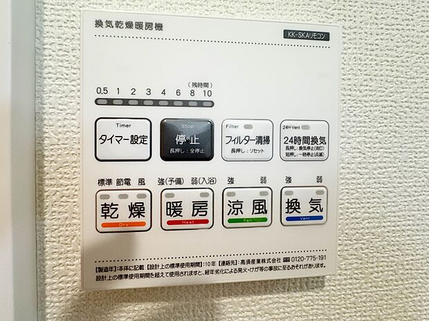 【浴室暖房乾燥機】 温風で洗濯物を乾燥させる、雨の日に便利な設備。浴室を換気してカビ発生を防ぎ、掃除の手間を減らせます。事前に暖房を入れて入浴することで「ヒートショック現象」を防ぐ効果も。…