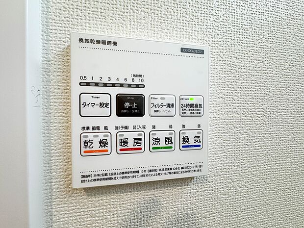 【浴室暖房乾燥機】 温風で洗濯物を乾燥させる、雨の日に便利な設備。浴室を換気してカビ発生を防ぎ、掃除の手間を減らせます。事前に暖房を入れて入浴することで「ヒートショック現象」を防ぐ効果も。…