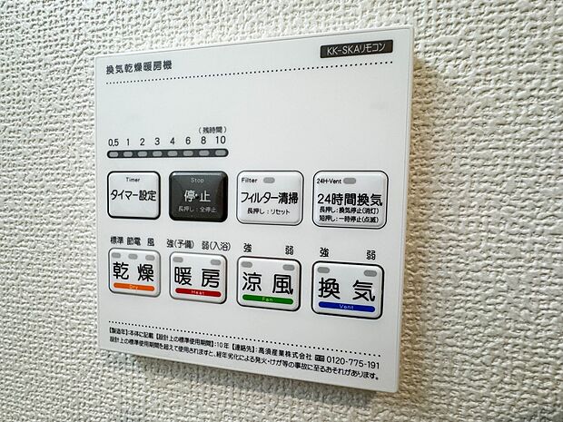 【浴室暖房乾燥機】 温風で洗濯物を乾燥させる、雨の日に便利な設備。浴室を換気してカビ発生を防ぎ、掃除の手間を減らせます。事前に暖房を入れて入浴することで「ヒートショック現象」を防ぐ効果も。…