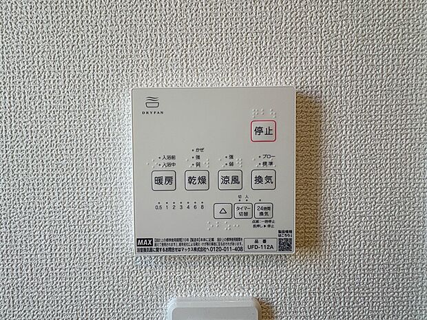 【浴室暖房乾燥機】 雨の日の部屋干しは乾きにくく、生乾きの臭いが気になります。浴室暖房乾燥機があればそんな心配はいりません。換気や暖房機能もあるのでカビの発生や寒い日のヒートショックも防ぎま…