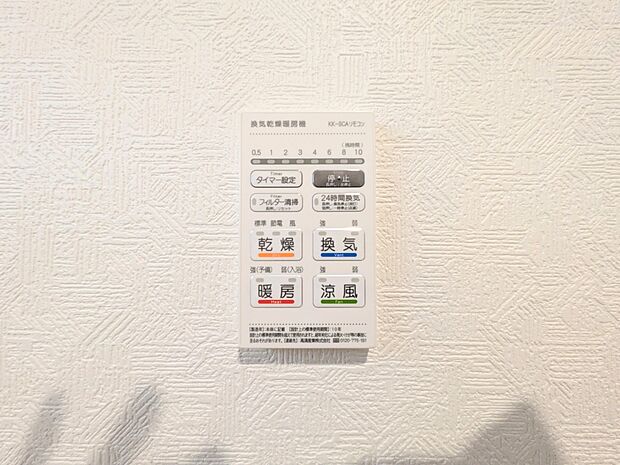 <浴室暖房乾燥機>温風で洗濯物を乾燥させる、雨の日に便利な設備。浴室を換気してカビ発生を防ぎ、掃除の手間を減らせます。事前に暖房を入れて入浴することで「ヒートショック現象」を防ぐ効果も。