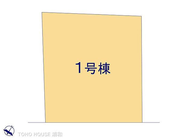 1号棟　図面と異なる場合は現況を優先