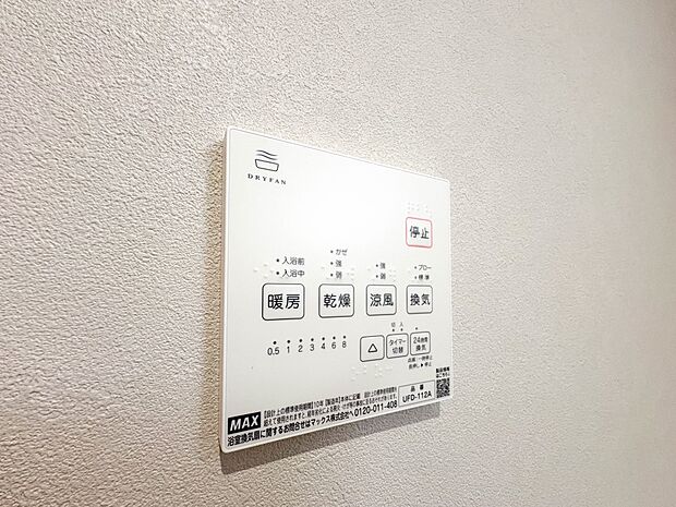 【浴室暖房乾燥機】 雨の日の部屋干しは乾きにくく、生乾きの臭いが気になります。浴室暖房乾燥機があればそんな心配はいりません。換気や暖房機能もあるのでカビの発生や寒い日のヒートショックも防ぎ…