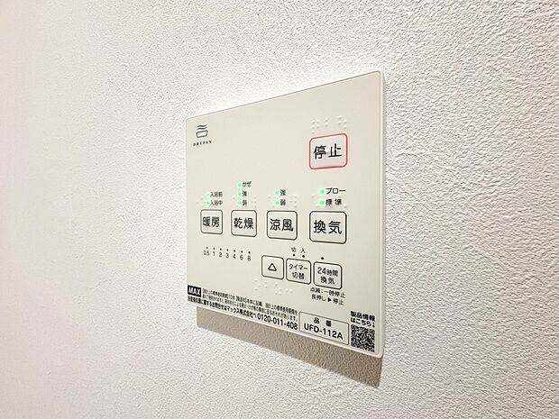 【浴室暖房乾燥機】 雨の日の部屋干しは乾きにくく、生乾きの臭いが気になります。浴室暖房乾燥機があればそんな心配はいりません。換気や暖房機能もあるのでカビの発生や寒い日のヒートショックも防ぎ…