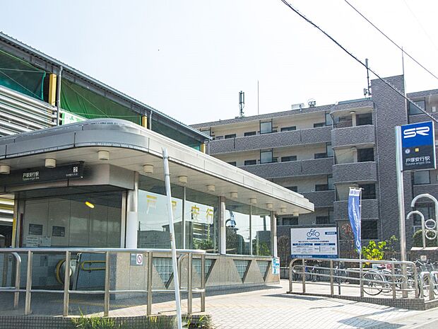 駅 750m 戸塚安行駅(ＪＲ武蔵野線とも繋がっている東川口の次の駅であり、都心にも、川口にも、サッカー観戦にも行きやすい、埼玉スタジアム線の停車駅。通勤、通学に便利です。)