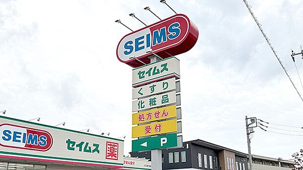 ドラッグストア 600m セイムス