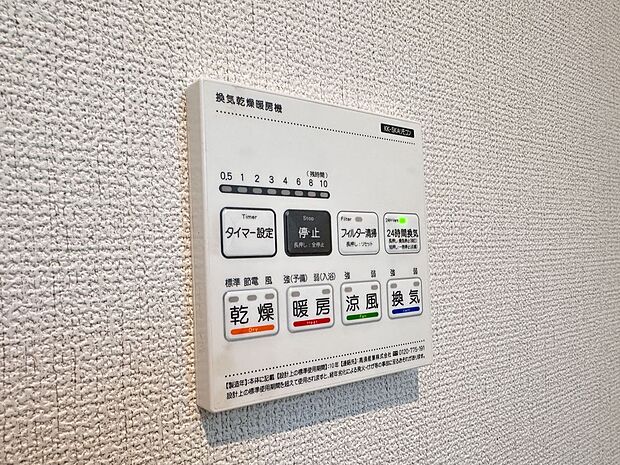 【浴室暖房乾燥機】  雨の日の部屋干しは乾きにくく、生乾きの臭いが気になります。浴室暖房乾燥機があればそんな心配はいりません。換気や暖房機能もあるのでカビの発生や寒い日のヒートショックも防ぎ…