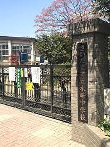 中学校 577m さいたま市立木崎中学校