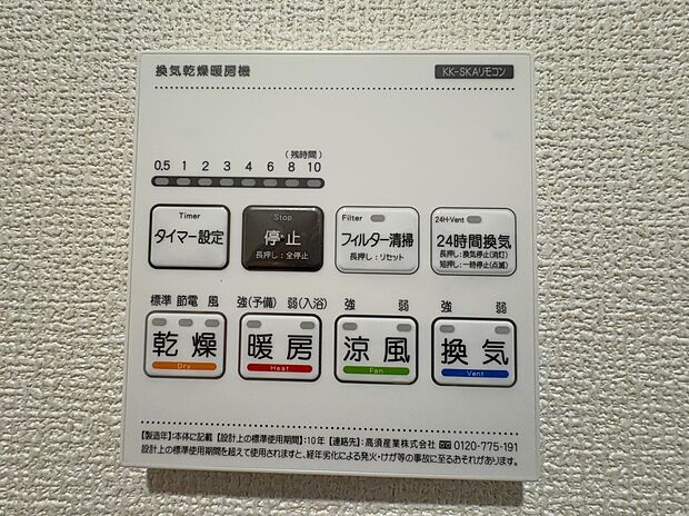 【浴室乾燥機】浴室乾燥機があると、梅雨や花粉の時期など、洗濯物を外干しできないときにとても助かります