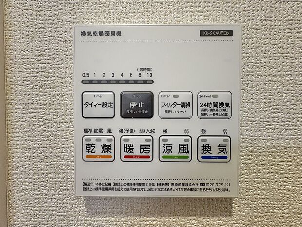 【浴室暖房乾燥機】 雨の日の部屋干しは乾きにくく、生乾きの臭いが気になります。浴室暖房乾燥機があればそんな心配はいりません。換気や暖房機能もあるのでカビの発生や寒い日のヒートショックも防ぎ…