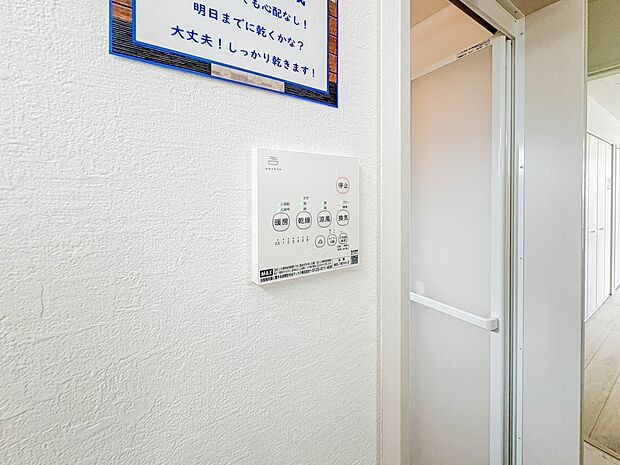 【浴室暖房乾燥機】 雨の日の部屋干しは乾きにくく、生乾きの臭いが気になります。浴室暖房乾燥機があればそんな心配はいりません。換気や暖房機能もあるのでカビの発生や寒い日のヒートショックも防ぎ…