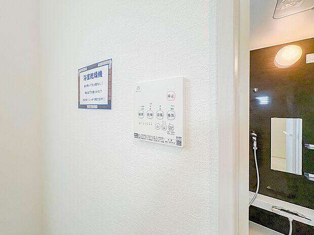 【浴室暖房乾燥機】 雨の日の部屋干しは乾きにくく、生乾きの臭いが気になります。浴室暖房乾燥機があればそんな心配はいりません。換気や暖房機能もあるのでカビの発生や寒い日のヒートショックも防ぎ…
