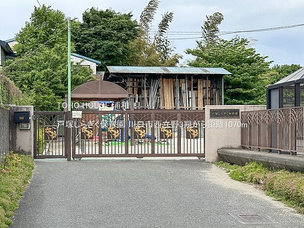 戸塚しらぎく保育園(川口市西立野の保育園。「あかるく、なかよく、げんきよく」を保育方針に掲げ、サッカーあそび、もじかずあぞび等に特に力を入れています。)