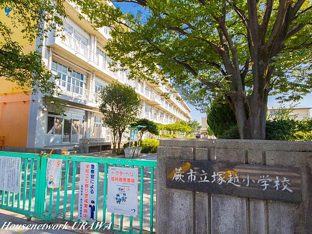 小学校 650m 蕨市立塚越小学校