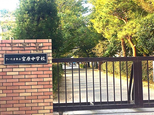 中学校 1900m さいたま市立宮原中学校(【さいたま市立宮原中学校】 徒歩26分)