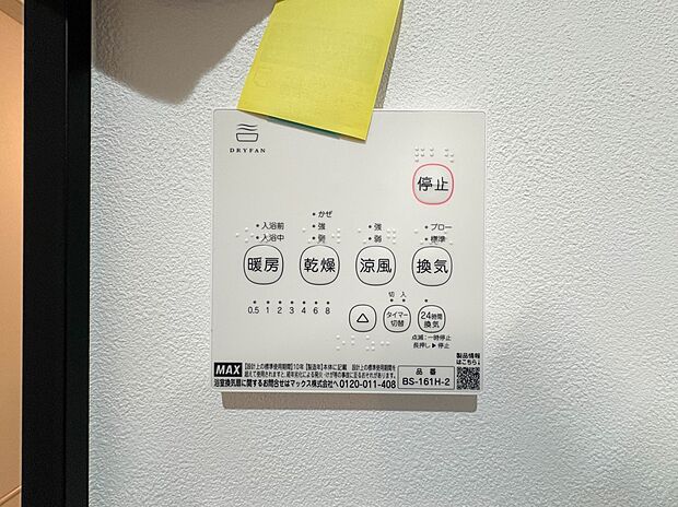 【浴室暖房乾燥機】雨の日の部屋干しは乾きにくく、生乾きの臭いが気になります。浴室暖房乾燥機があればそんな心配はいりません。換気や暖房機能もあるのでカビの発生や寒い日のヒートショックも防ぎます…