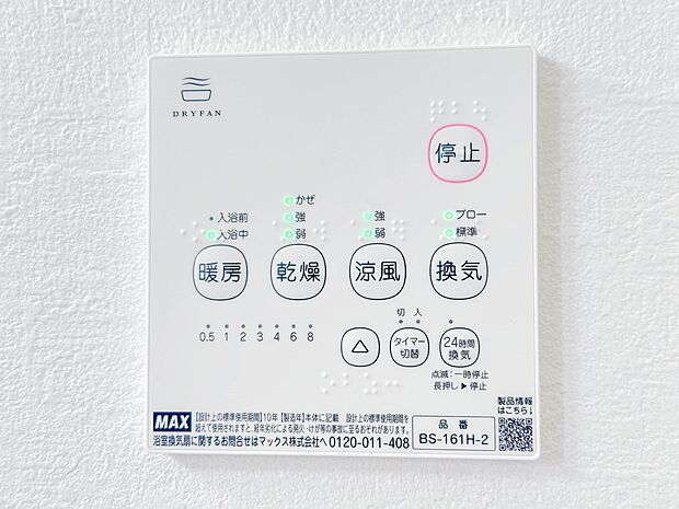 【浴室暖房乾燥機】 雨の日の部屋干しは乾きにくく、生乾きの臭いが気になります。浴室暖房乾燥機があればそんな心配はいりません。換気や暖房機能もあるのでカビの発生や寒い日のヒートショックも防ぎ…
