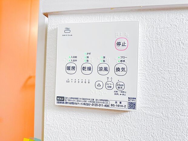 【浴室暖房乾燥機】 雨の日の部屋干しは乾きにくく、生乾きの臭いが気になります。浴室暖房乾燥機があればそんな心配はいりません。換気や暖房機能もあるのでカビの発生や寒い日のヒートショックも防ぎ…
