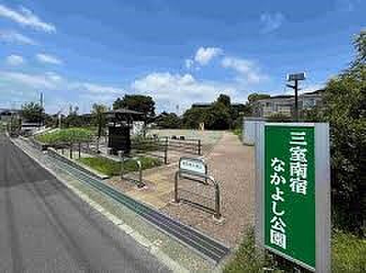 公園 300m 三室南宿なかよし公園