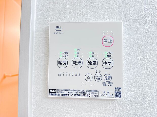 【浴室暖房乾燥機】  雨の日の部屋干しは乾きにくく、生乾きの臭いが気になります。浴室暖房乾燥機があればそんな心配はいりません。換気や暖房機能もあるのでカビの発生や寒い日のヒートショックも防ぎ…
