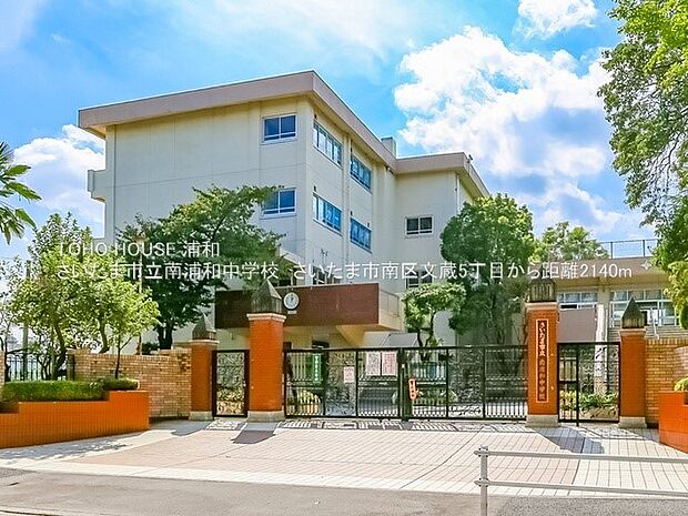 中学校 2140m 南浦和中学校
