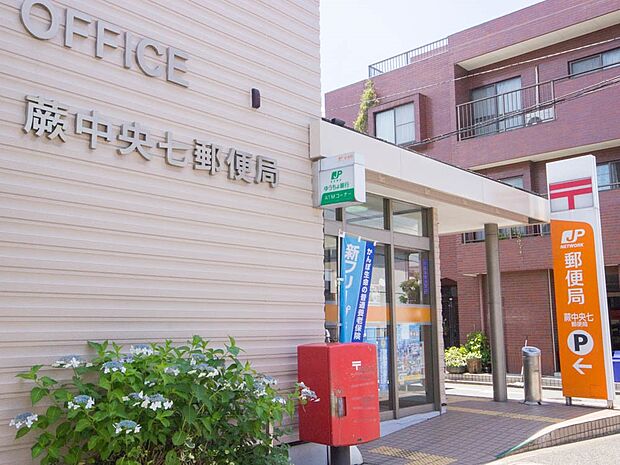 郵便局 515m 蕨中央七郵便局