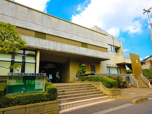 図書館 650m 与野南図書館(お子様の知識と教養を後押しする「さいたま市立与野南図書館」まで徒歩約9分。)